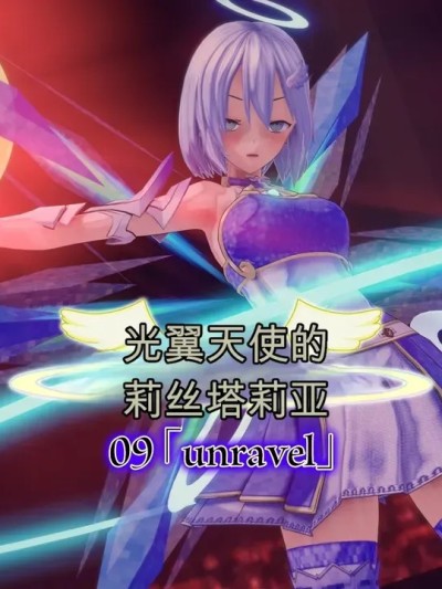 光翼天使クリスタリア【9-14】 のポスター
