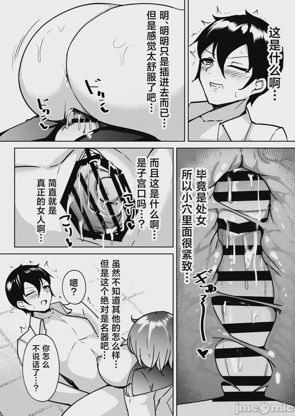 第1话, page 9