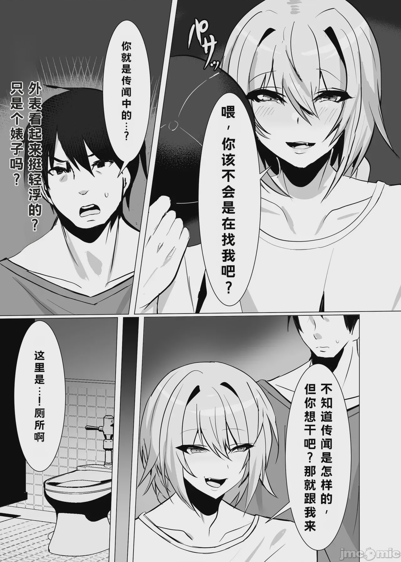 第1话，第 6 页