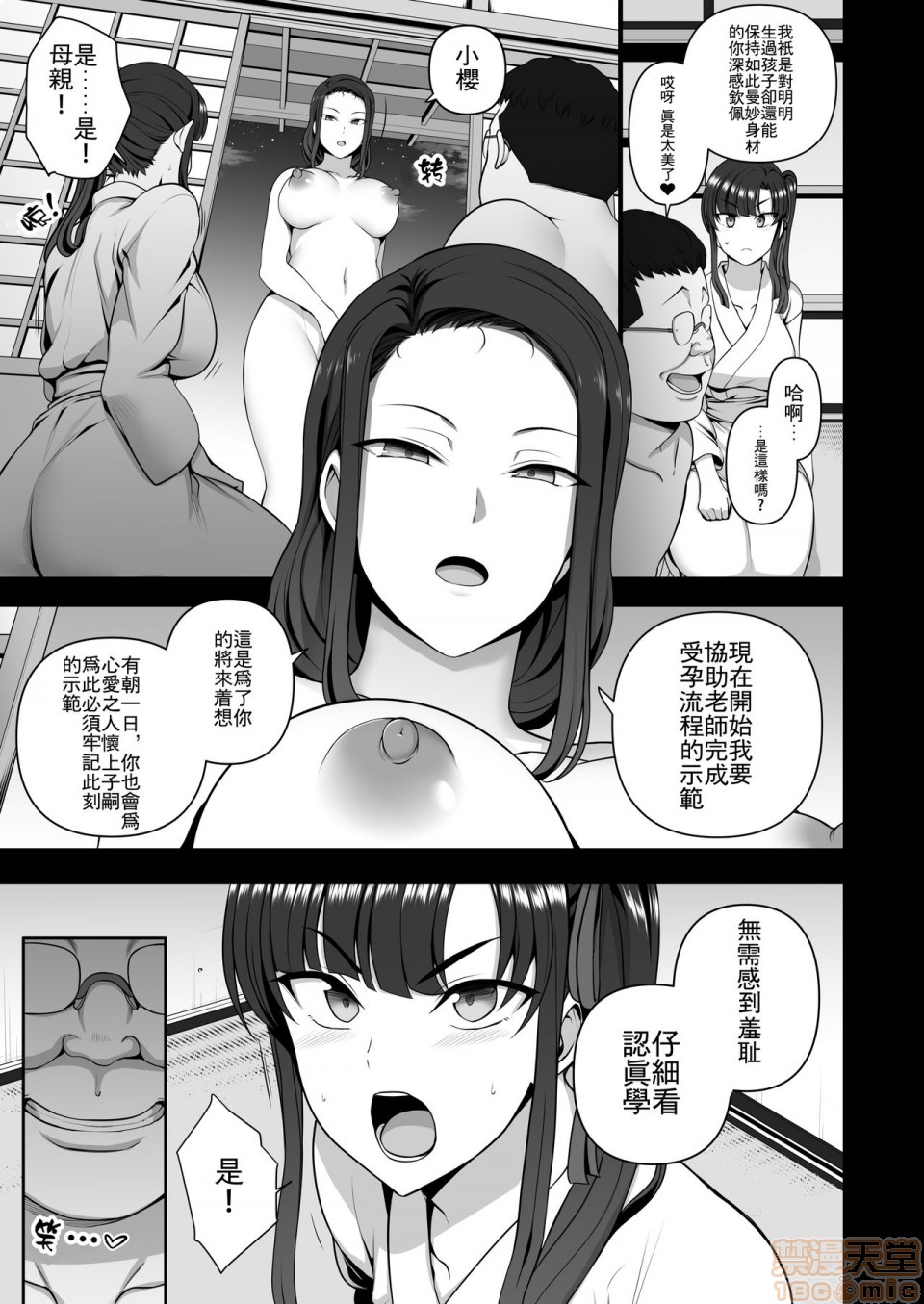 [精修][钢华团汉化组] [50on! (愛上陸)] 催眠性指導4 妊娠体験指導 [無修正] [DL版], page 8