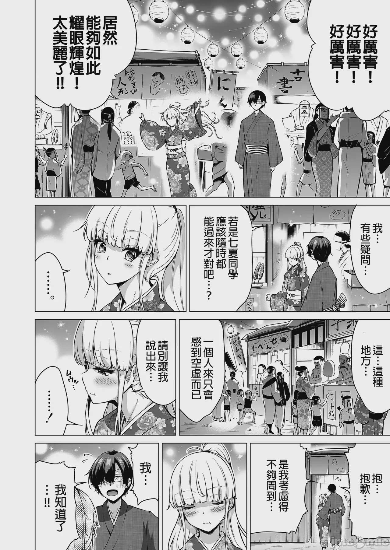 第1话，第 8 頁