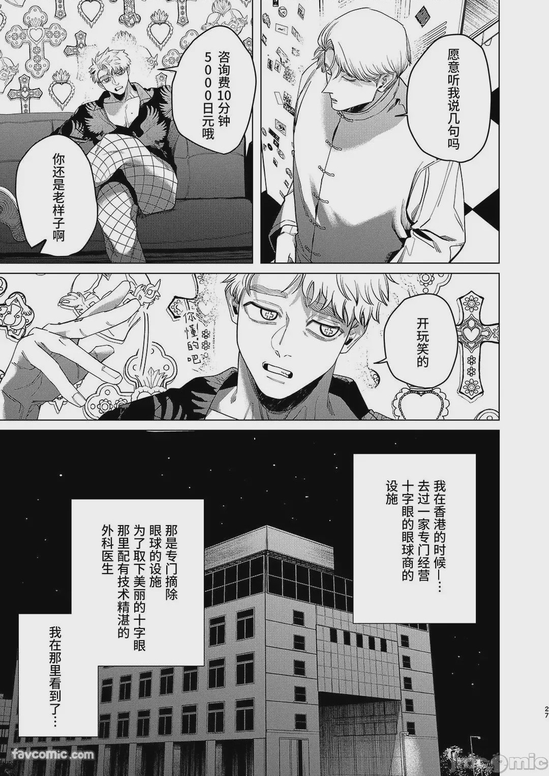第1话，第 26 頁