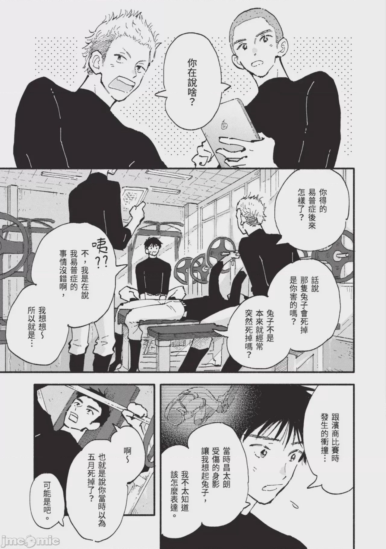 第1话，第 71 页