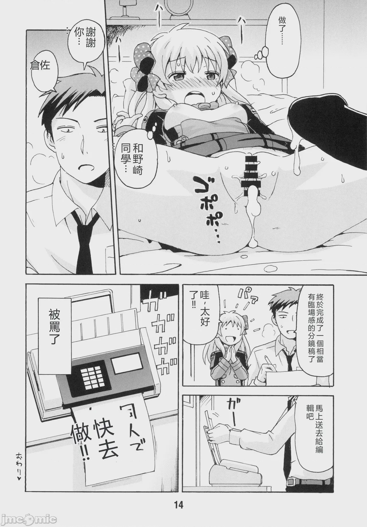 第1话，第 13 頁