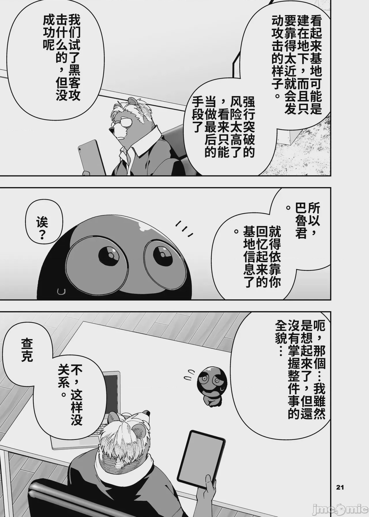第1话，第 22 頁