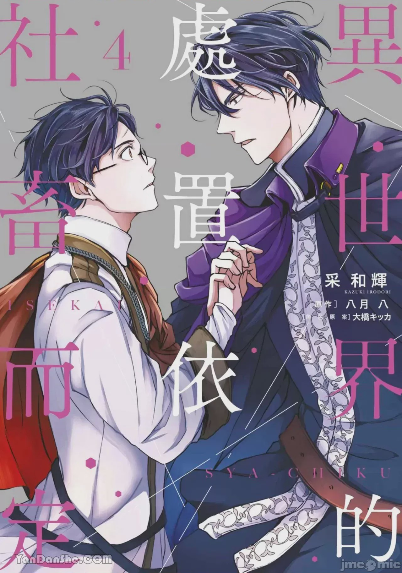 第1话，第 1 頁