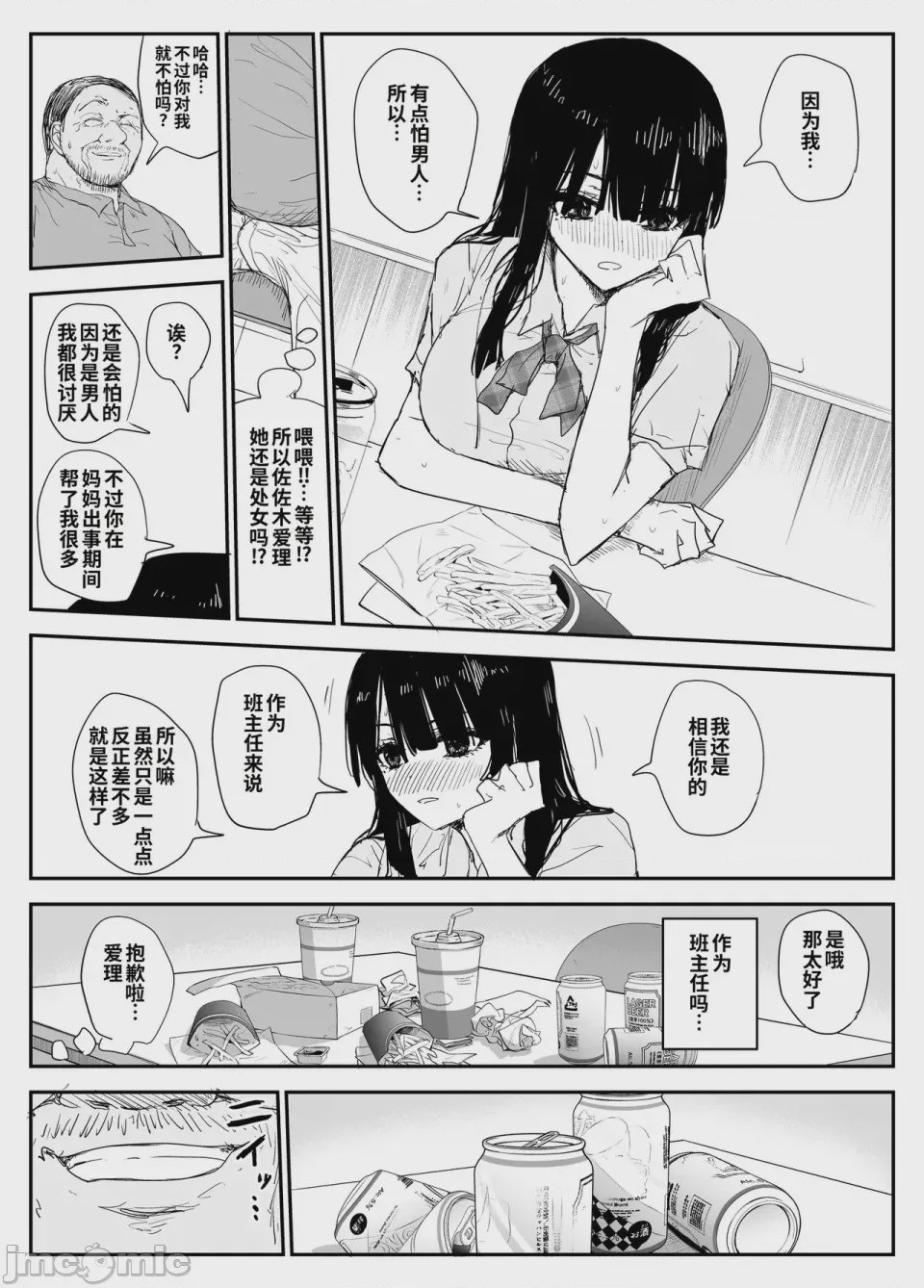 第1话，第 27 頁