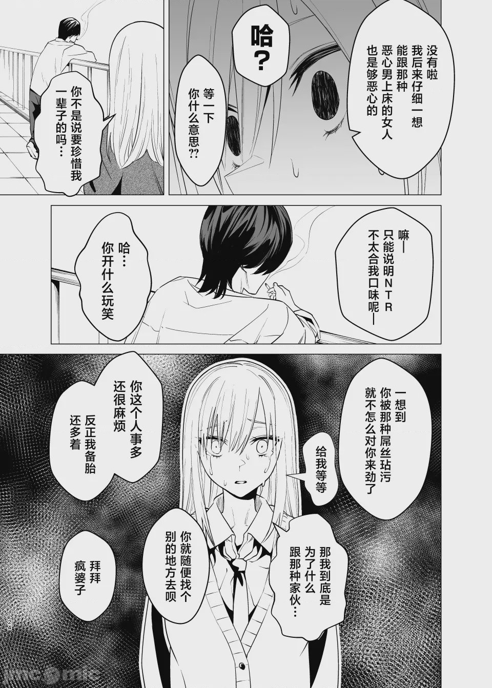 第1话，第 23 頁