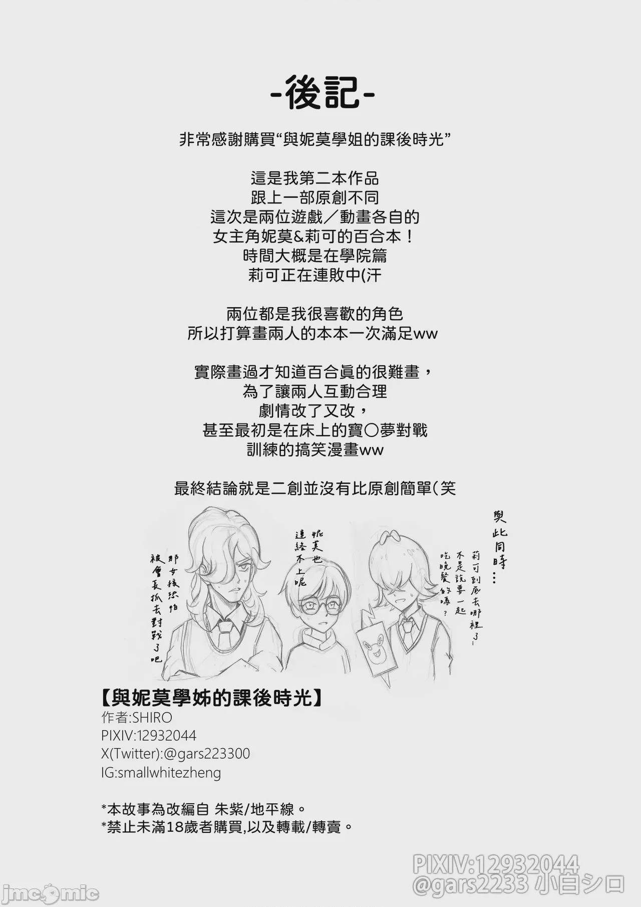第1话，第 16 頁