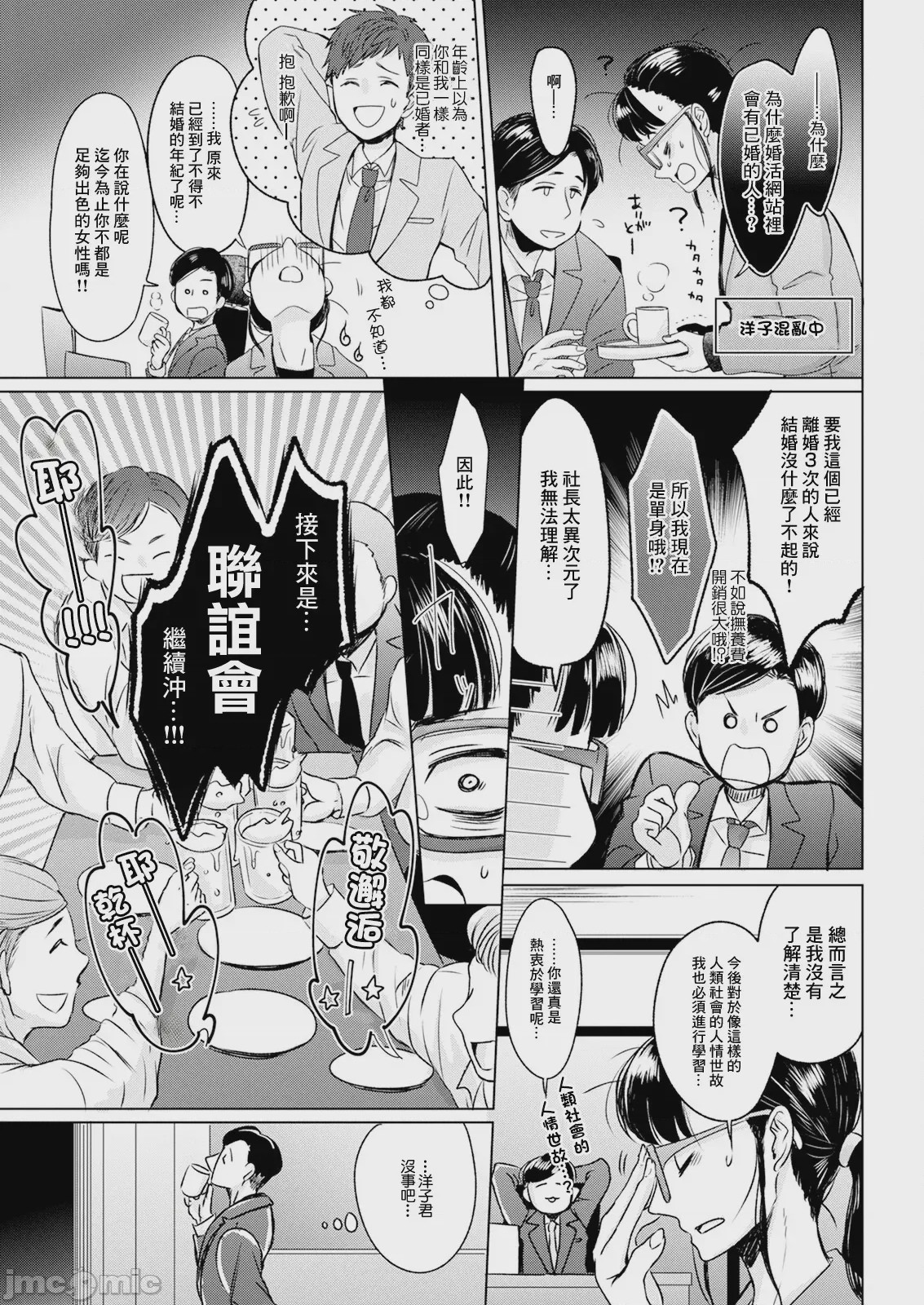 第1话、3 ページ