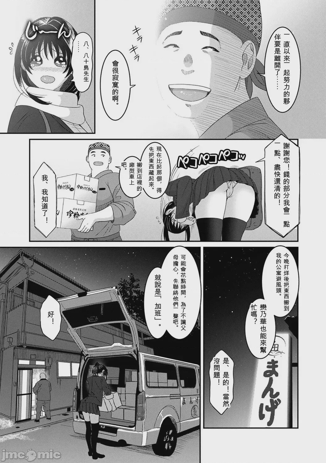 第1话，第 4 页