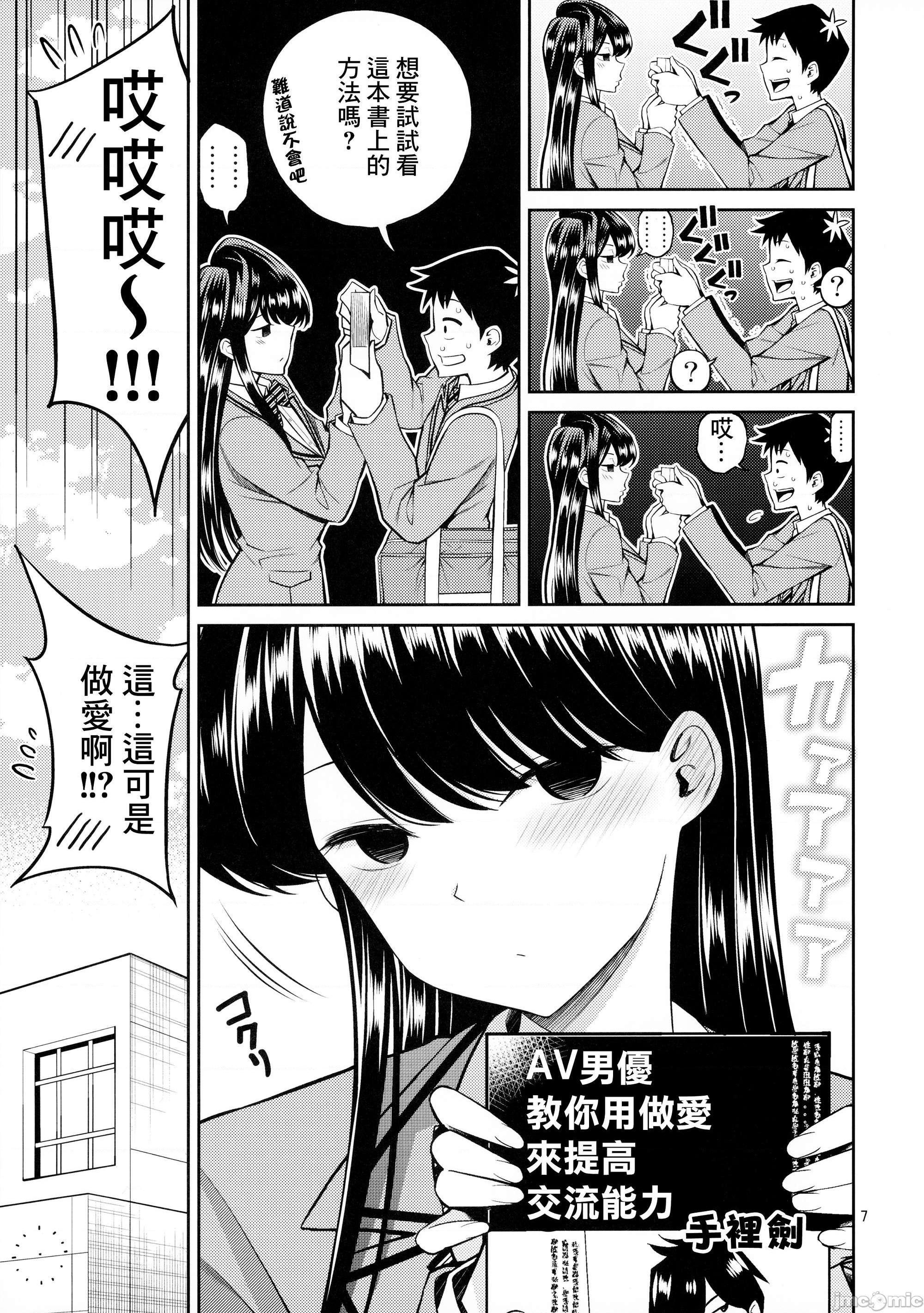 古見同學、很敏感。[醣分超標漢化組] [ぽぽちち (八尋ぽち)] 古見さんは、ビン感です。 (古見さんは、コミュ症です。)、6 ページ