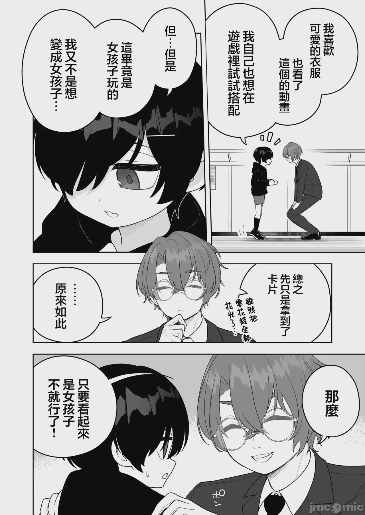 第1话、5 ページ