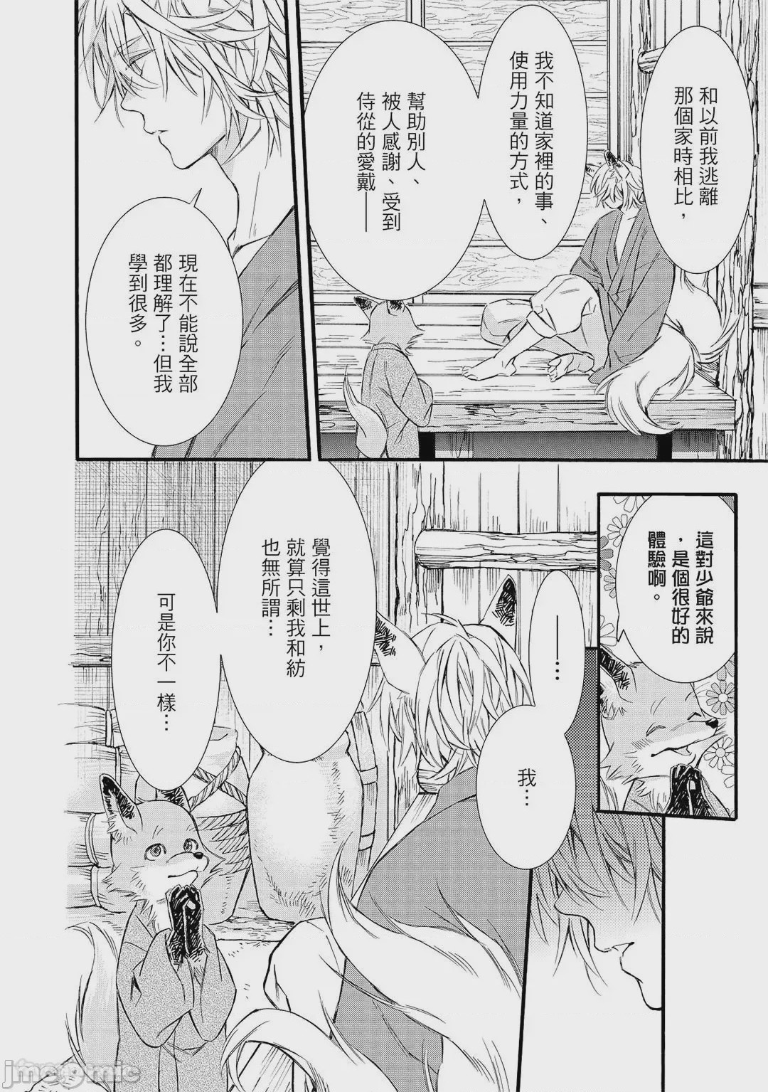 第1话, 페이지 197