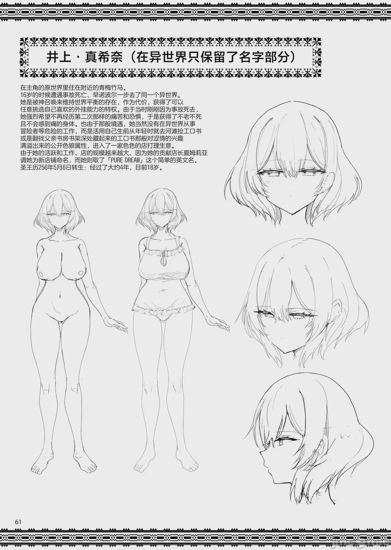 第1话，第 62 頁