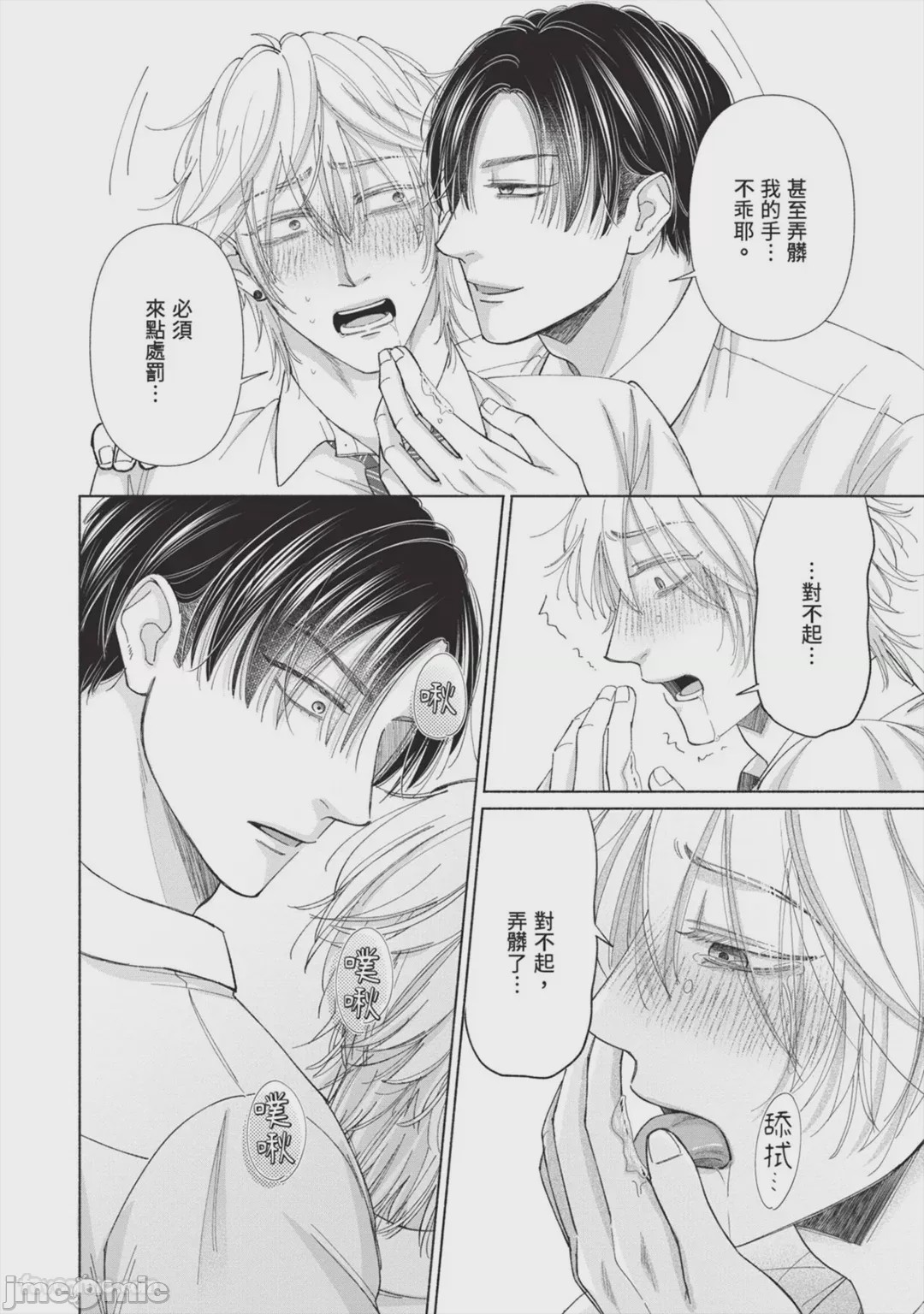 第1话，第 53 頁