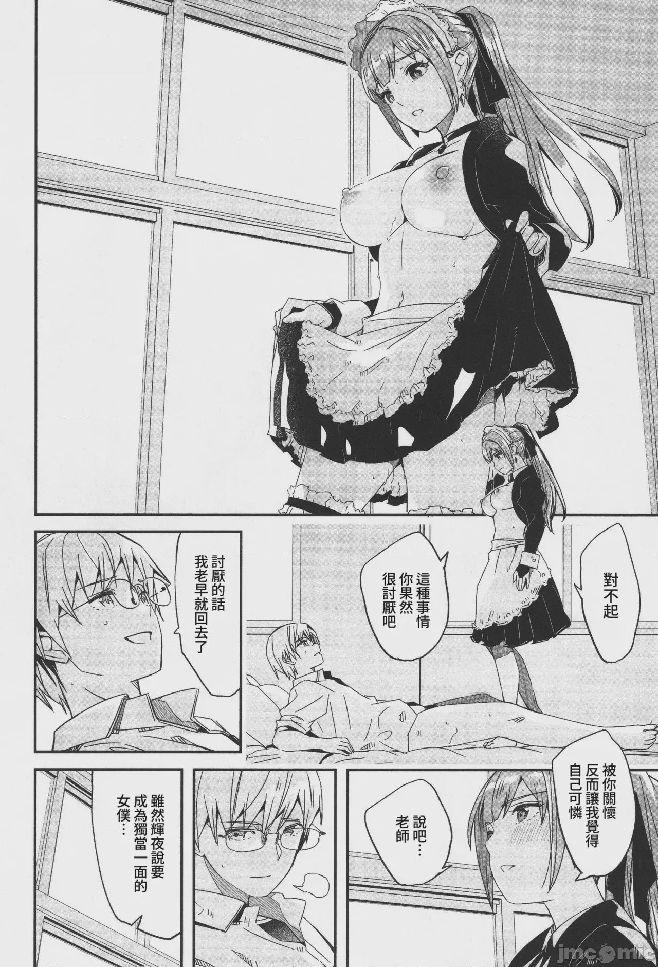 第1话，第 87 页