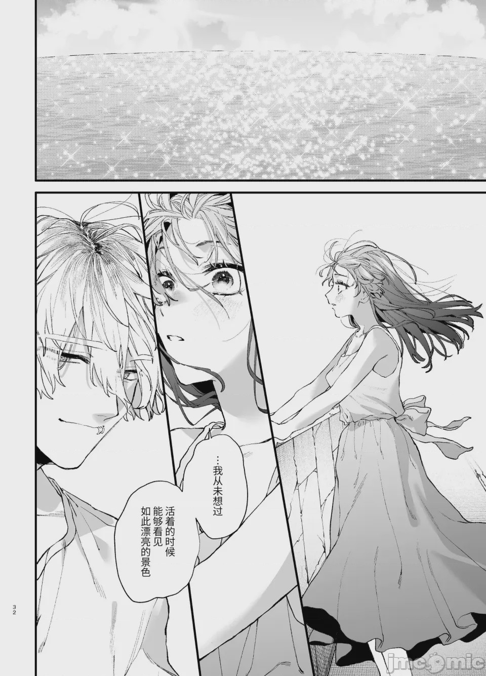 第1话，第 32 页