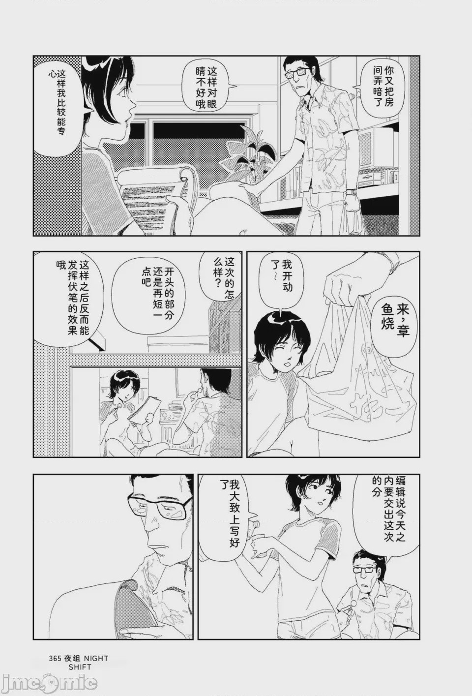 第1话, 페이지 362