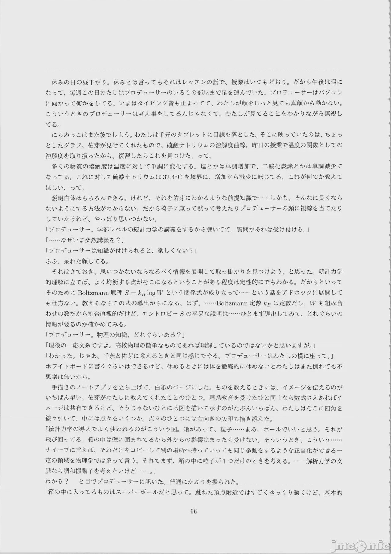 第1话，第 67 頁