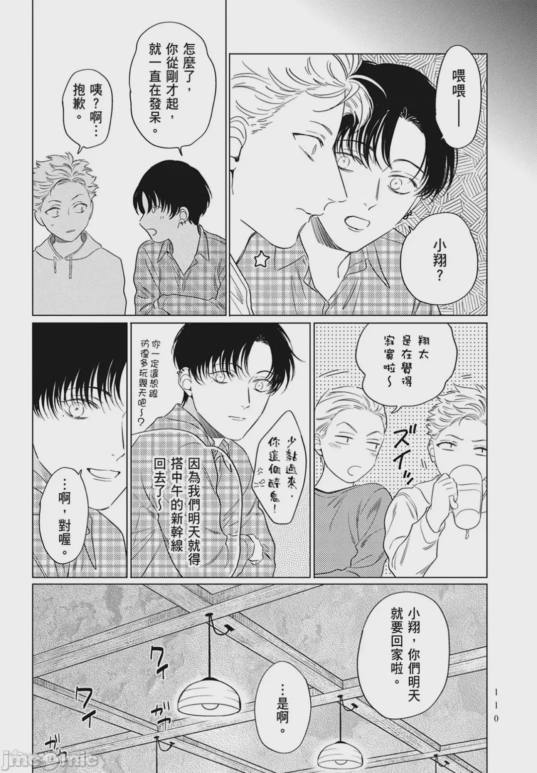 第1话, page 110