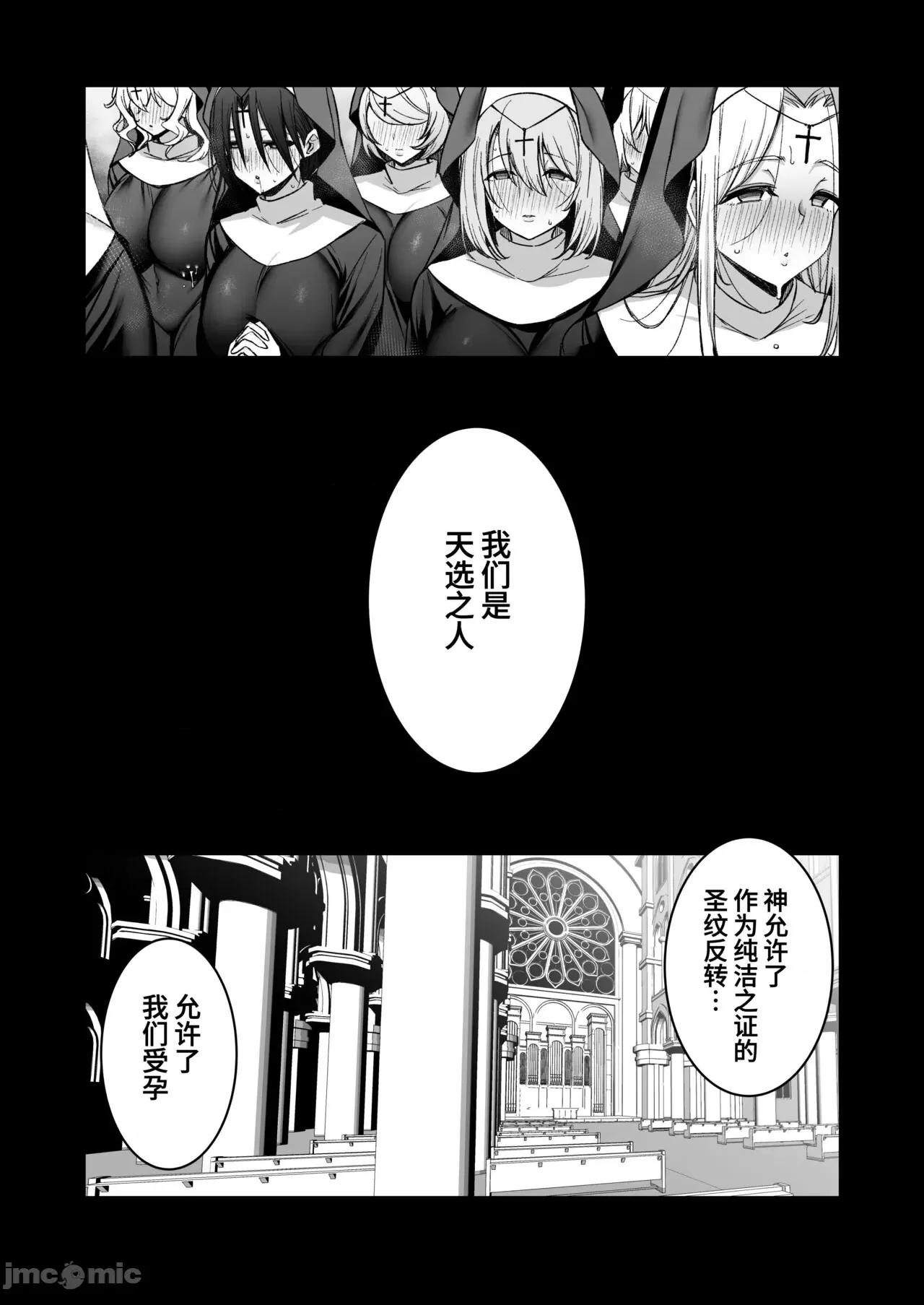 [葱鱼个人汉化] [とりのす (Shingo.)] 勇者さまが弱くて不安なので神はシスターに種付交尾を命じました [中国翻訳] 第1话, page 48
