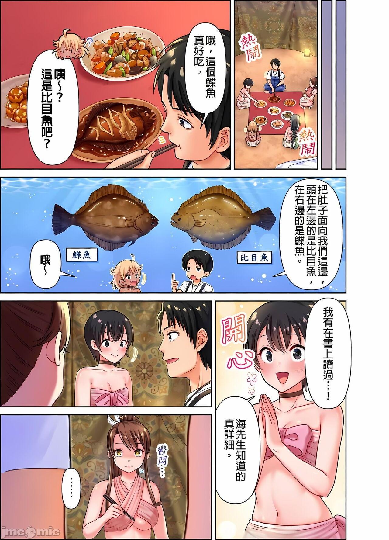 [庭トリ]女人島漂流記～做愛對象只有我的世界～、33 ページ