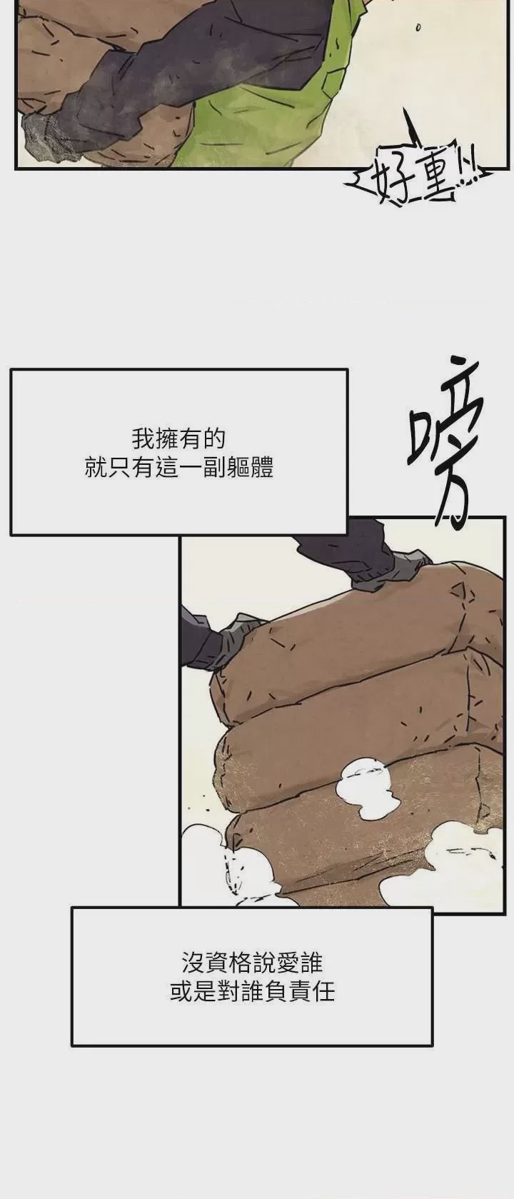 第1话 第1話-征服這城市的女人吧, trang 24