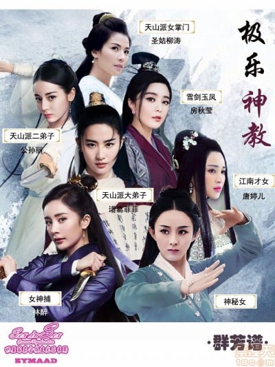 Poster for 极乐神教