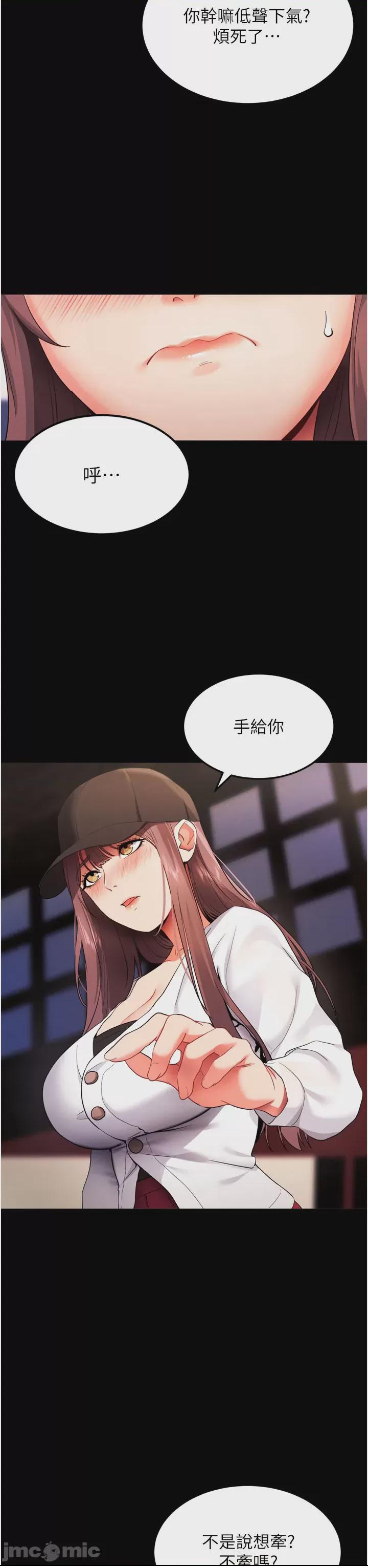拜脫拜脫App 第1话, หน้า 43