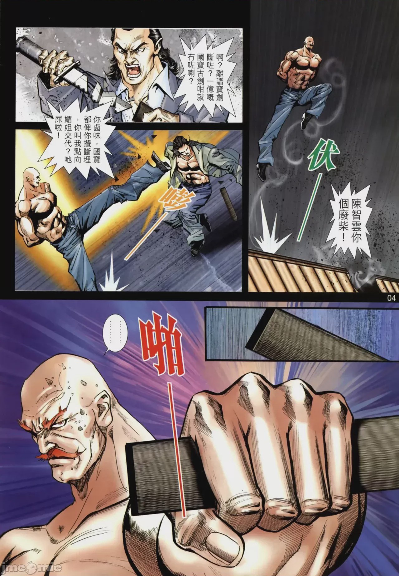 第1话，第 541 頁