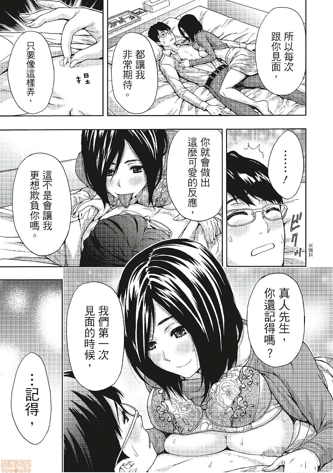 [東タイラ] 昼下がり、妻の事情。| 人妻們的那些不可告人之、65 ページ