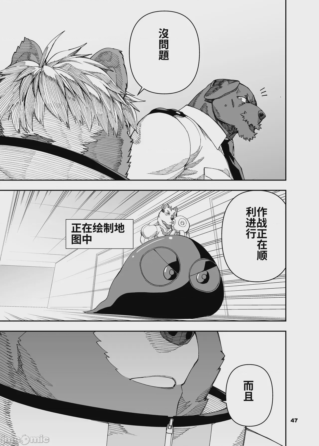 第1话, pahina 48