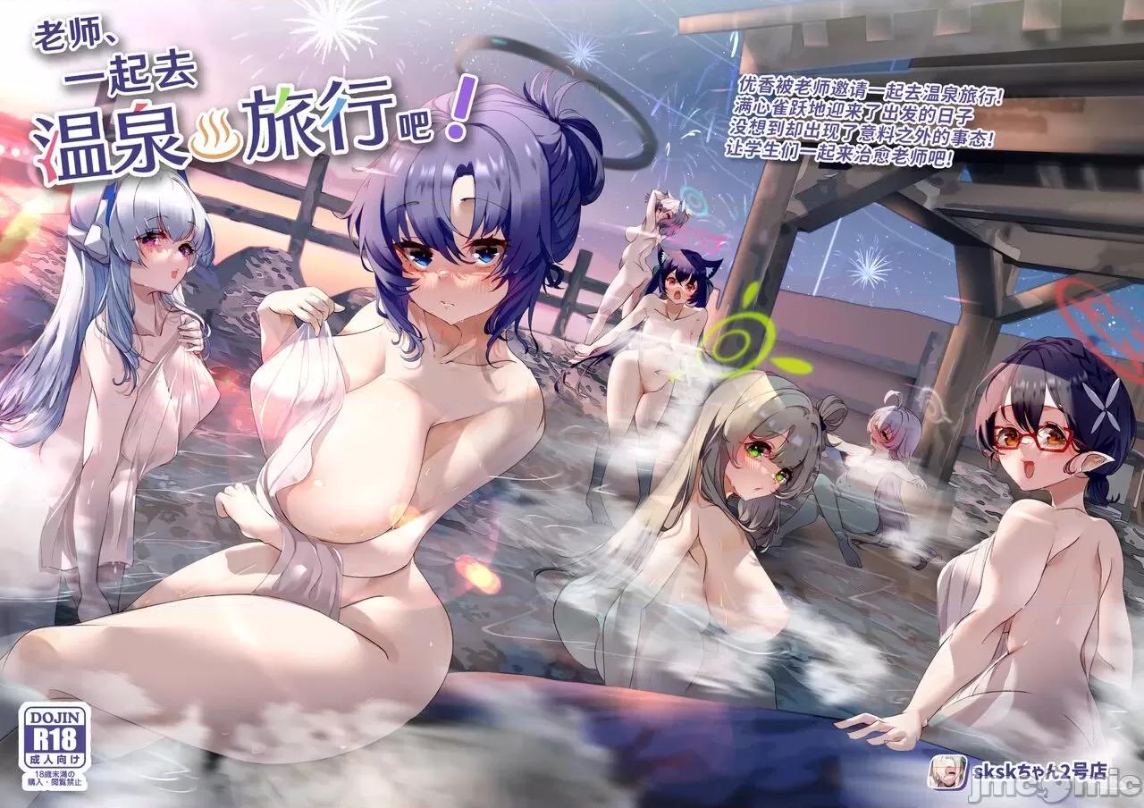 老师、一起去温泉旅行吧! [欶澜汉化组] (C102) [skskちゃん2号店 (skskちゃん)] 先生、温泉旅行に行きましょう! (ブルーアーカイブ) [DL版] 第1话, page 2