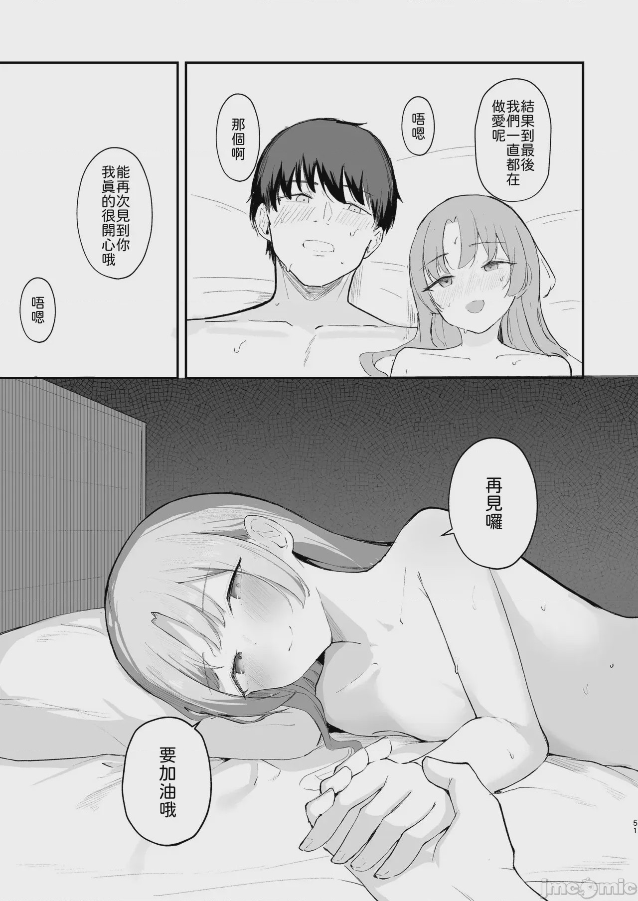 第1话, page 53