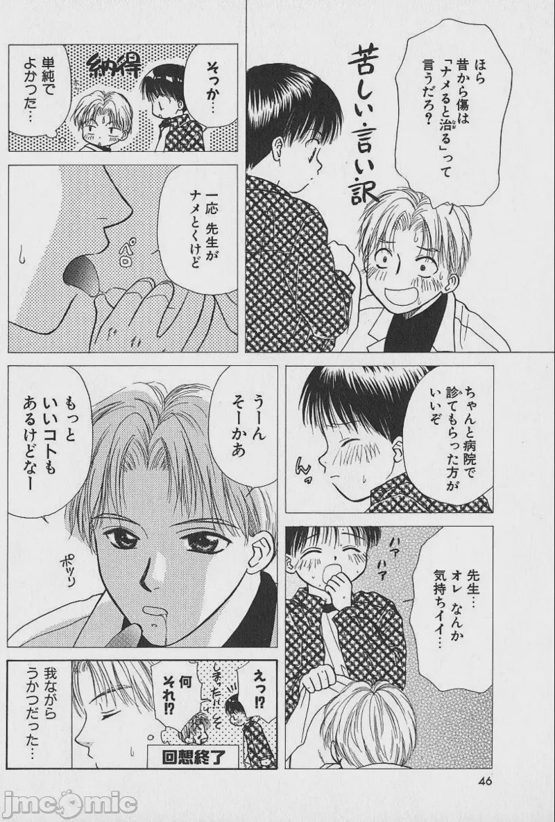 第1话、46 ページ