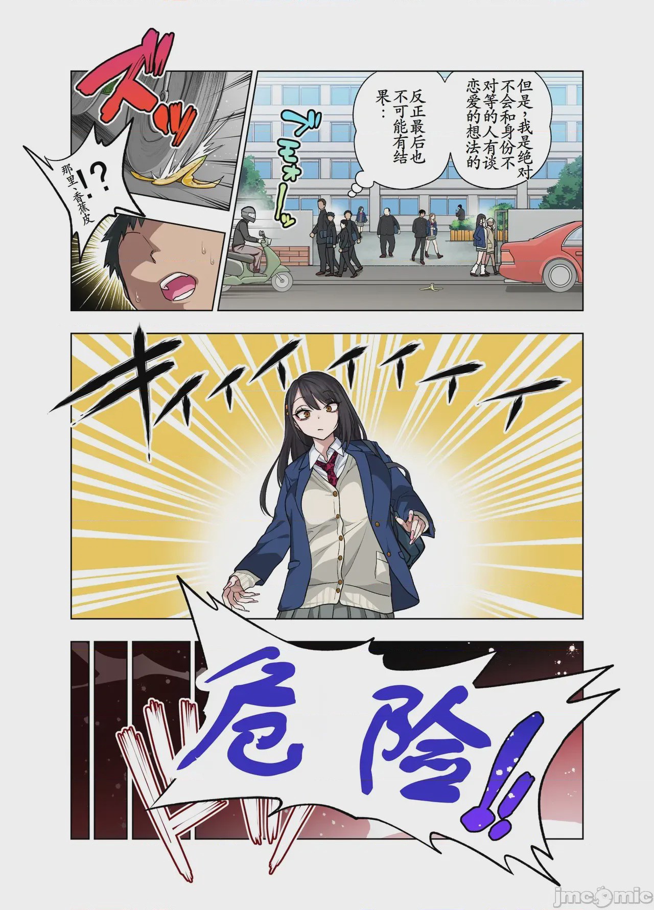 第1话, pahina 3