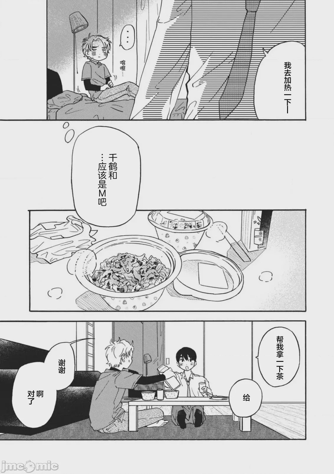 第1话, trang 172