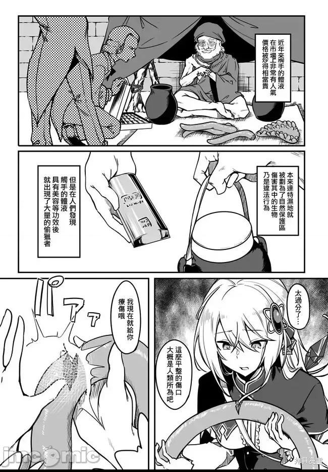 不老不死少女的苗床旅行記 第1话，第 33 页