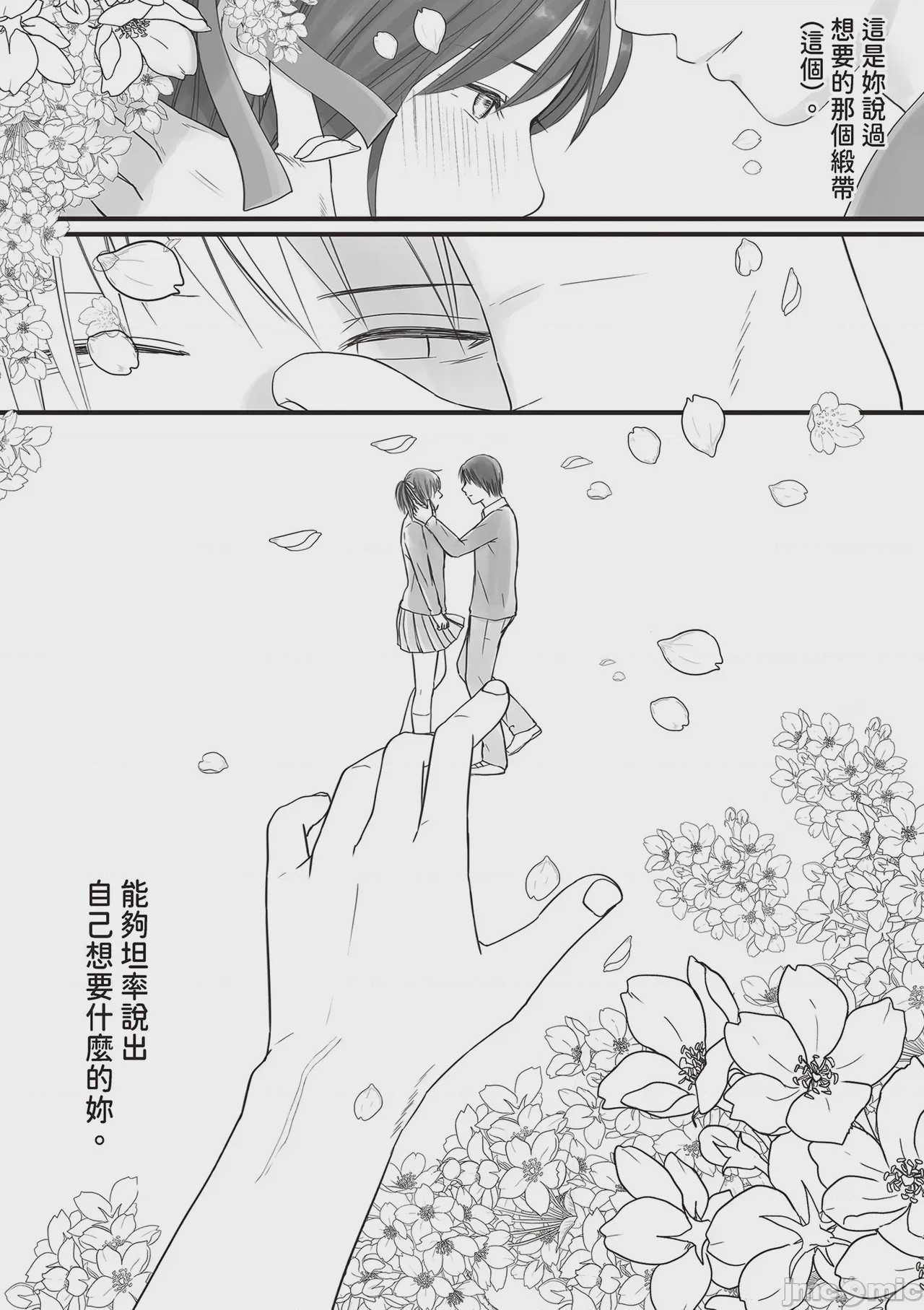 第1话, หน้า 3