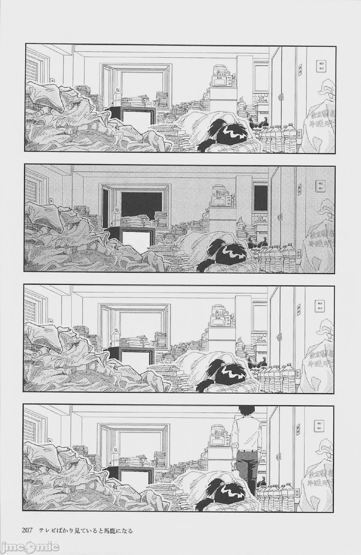 第1话、2 ページ
