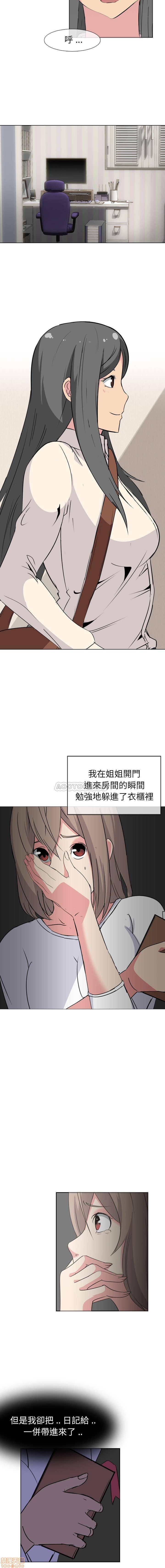 姐姐的私密日記，第 19 頁