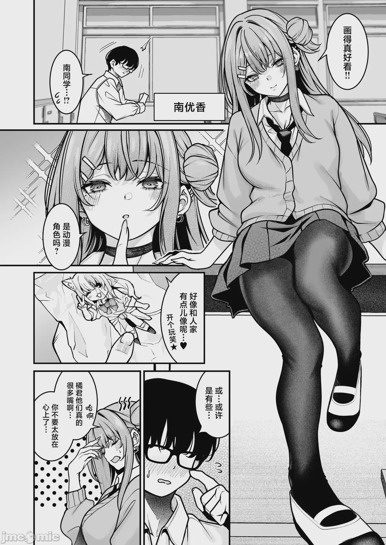 第1话、3 ページ