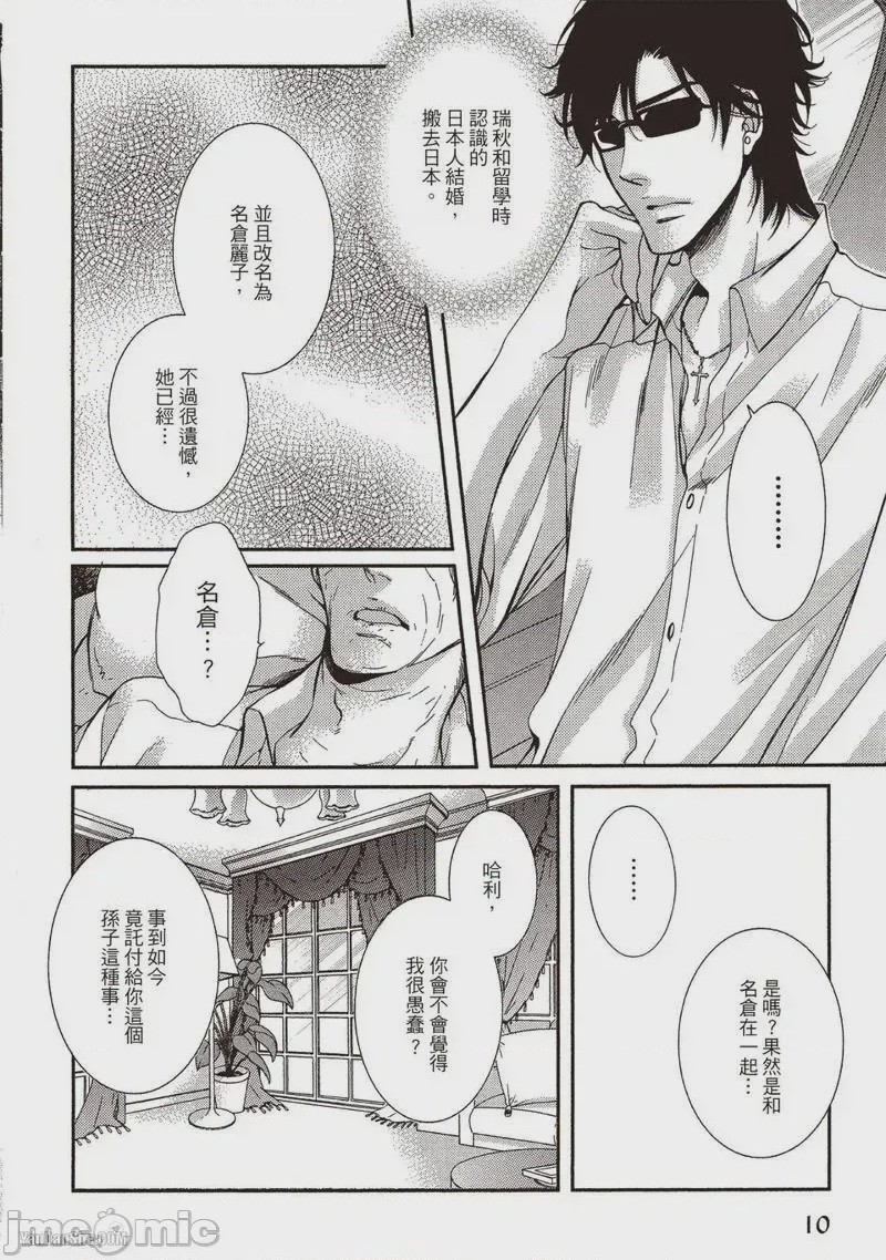 第1话、8 ページ