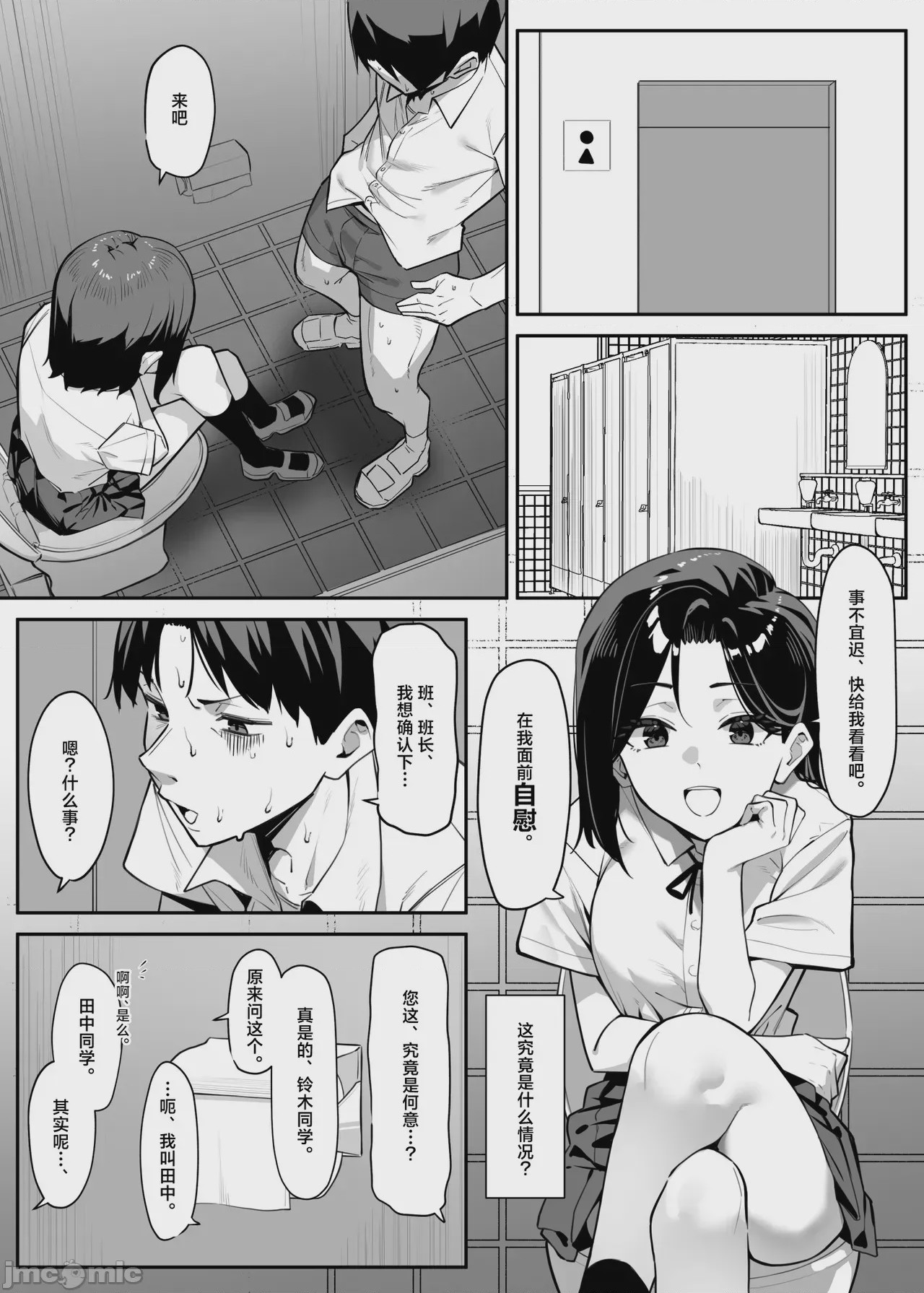 第1话，第 3 页