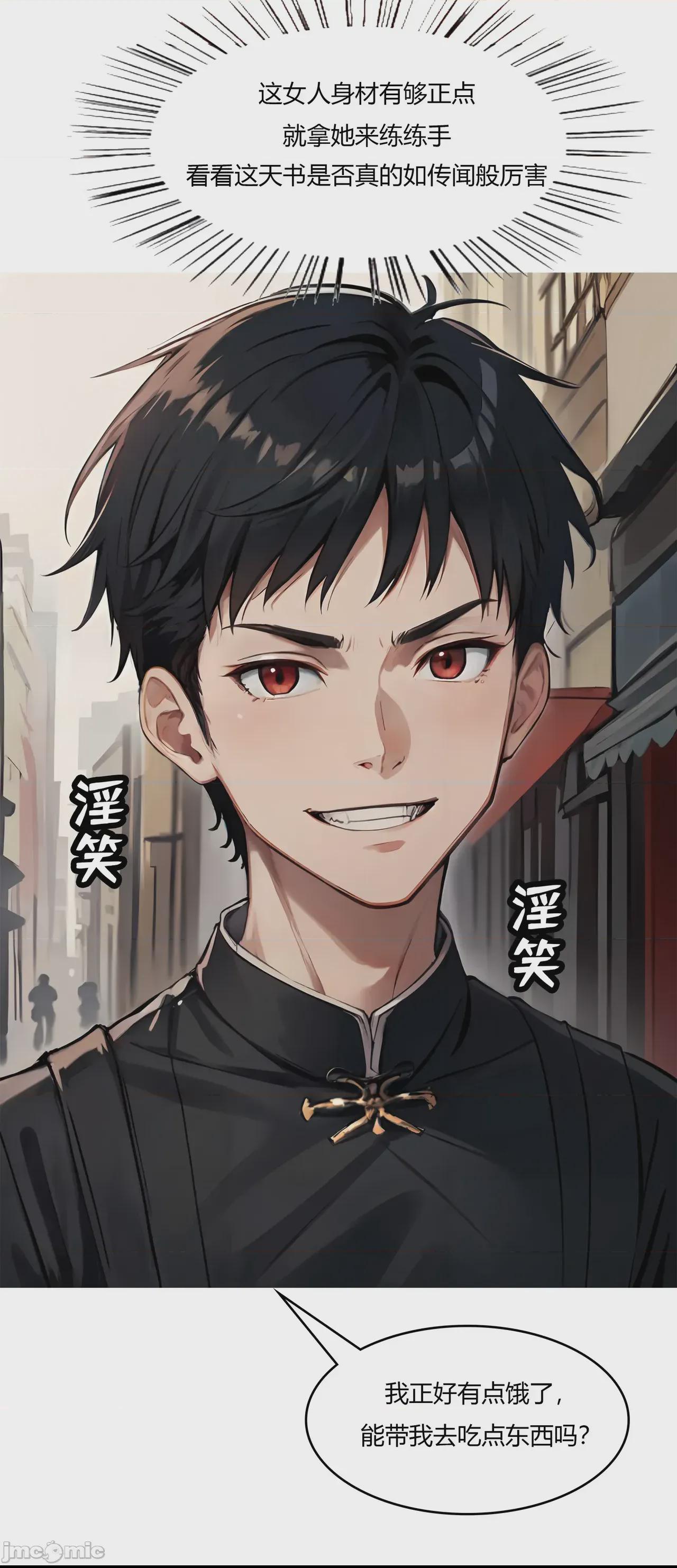 我成了合欢宗的唯一弟子（1-5） [AI Generated] 第1话，第 72 頁