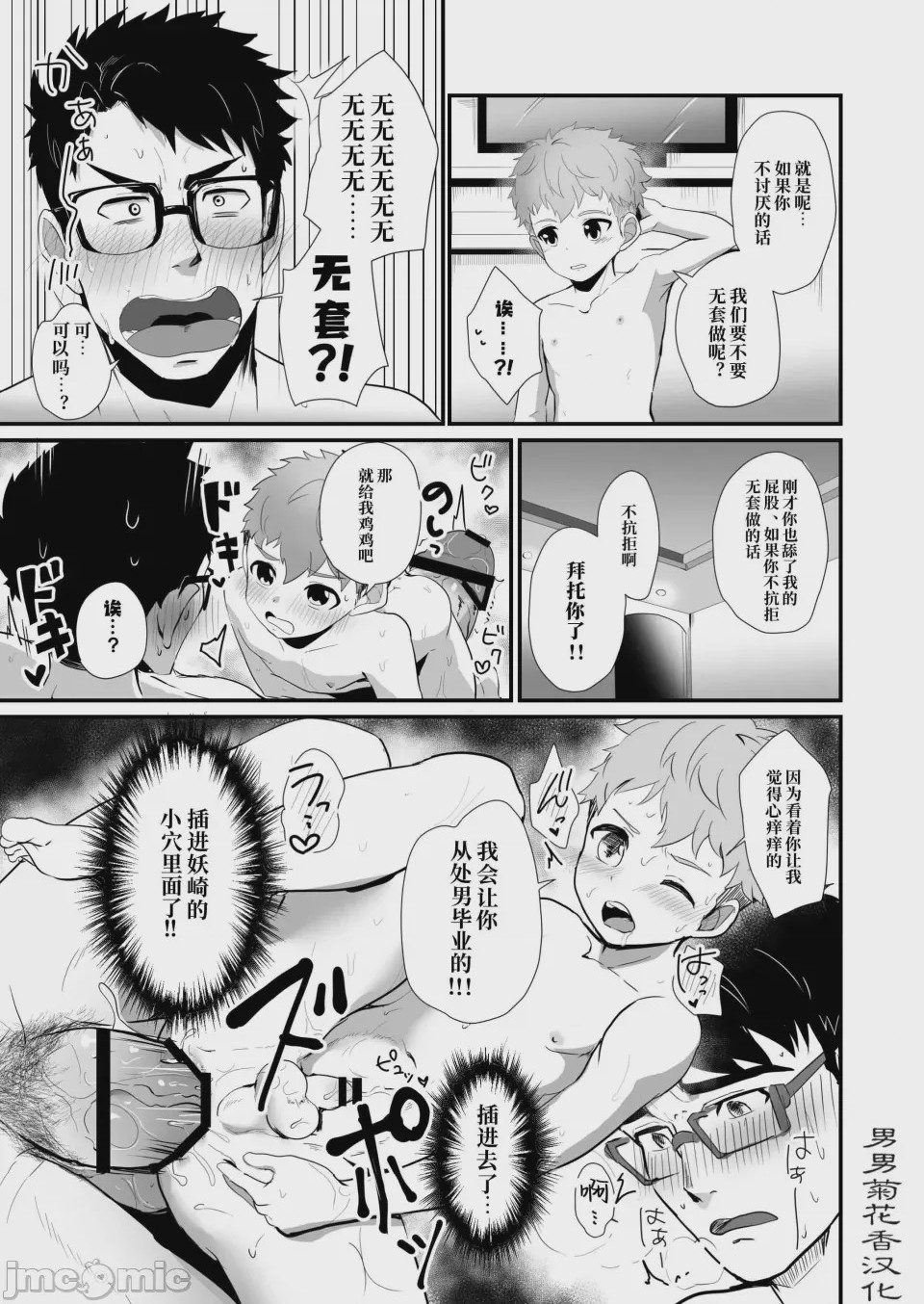 第1话，第 18 頁