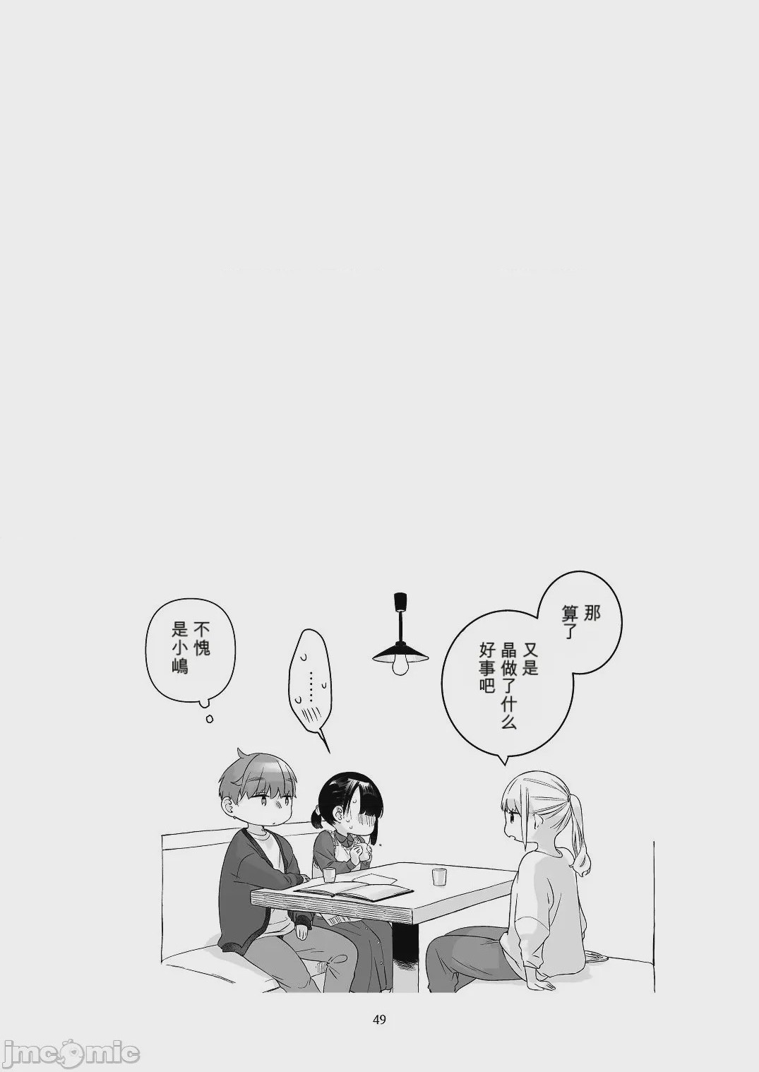 第1话，第 48 頁