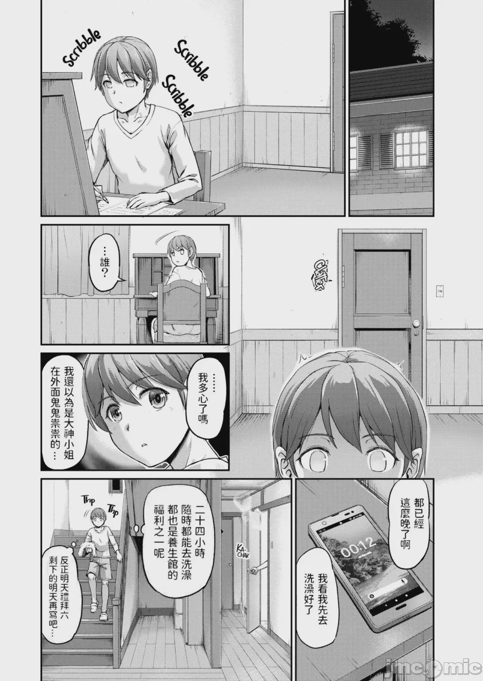 第1话，第 54 頁
