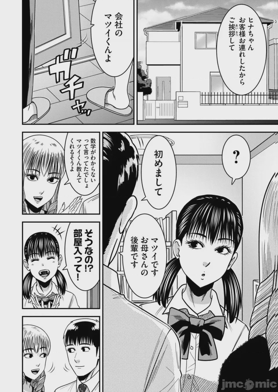 第1话，第 10 頁